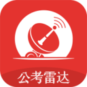 公考雷达