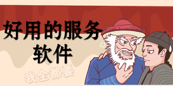 实用的生活工具服务软件有哪些