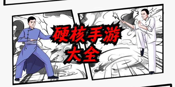 十大硬核手游有哪些