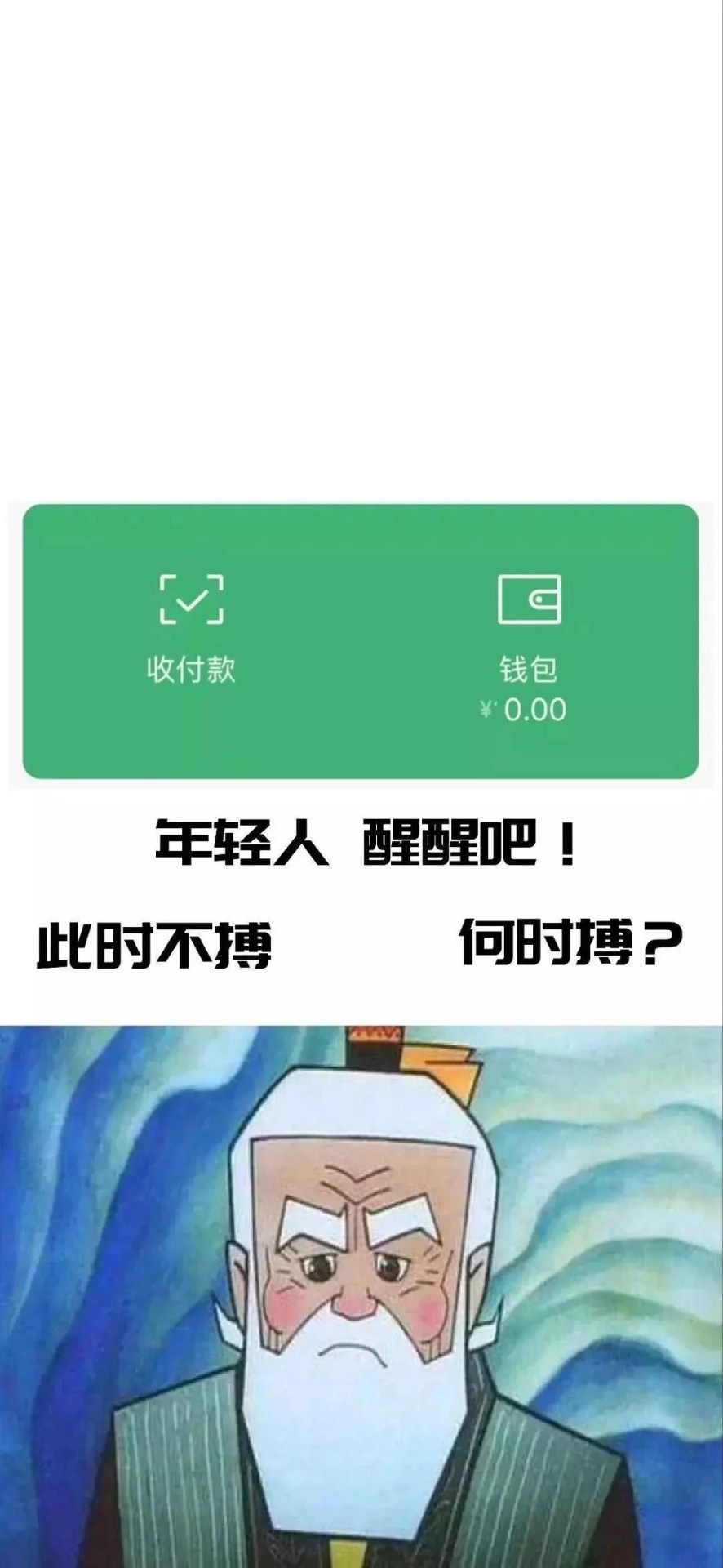 年轻人醒醒吧此时不搏何时图片无水印分享