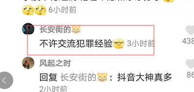 抖音不许交流犯罪经验什么梗