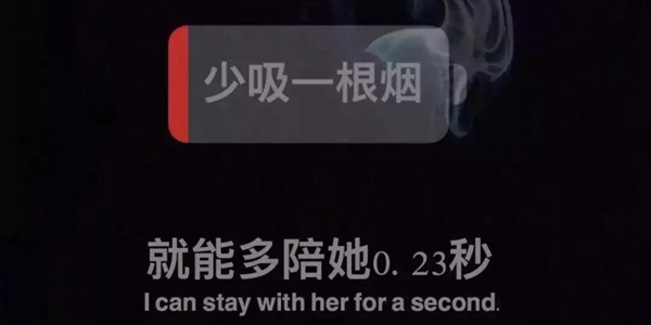 少吸一根烟就能多陪她0.23秒壁纸
