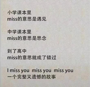 小学课本里miss是遇见壁纸分享