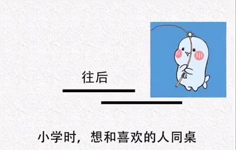 小学时想和喜欢的人同桌壁纸分享