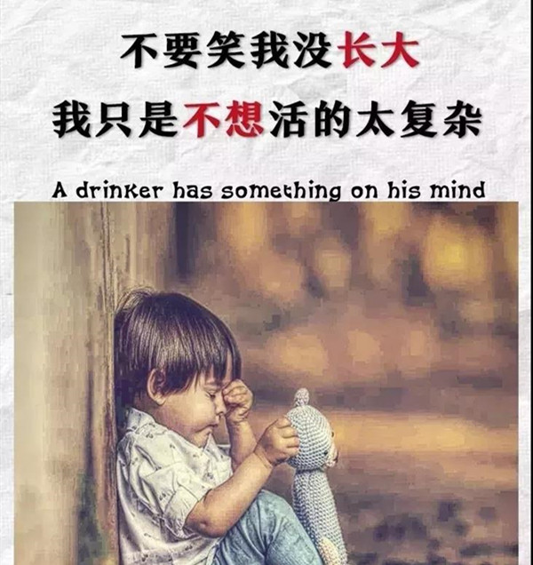 不要笑我没长大我只是不想活的太复杂壁纸分享