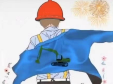 抖音哥挖的不是土是生活图片