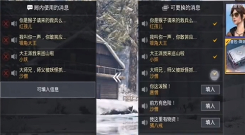 和平精英西游记语音包怎么激活