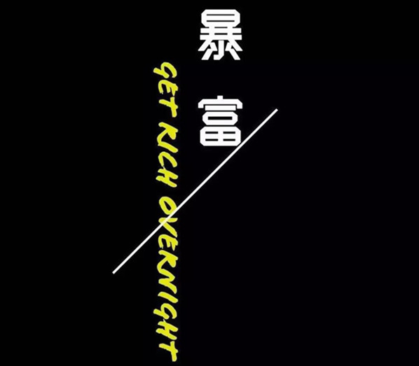 抖音自律暴富壁纸分享