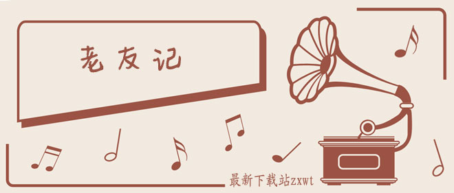 抖音旧朋友你好好走是什么歌