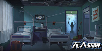 密室逃脱绝境系列9无人医院攻略大全