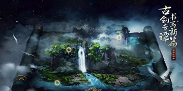 古剑奇谭木语人攻略大全