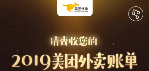 2019美团外卖账单查看