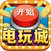 疯狂电玩城