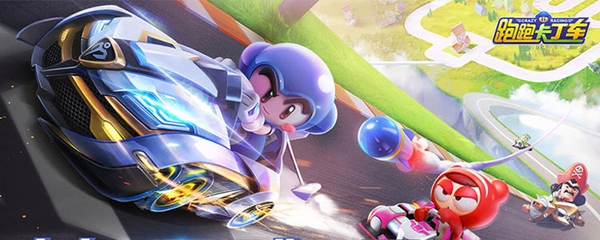 跑跑卡丁车手游累计收取3次停车费怎么完成