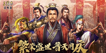 三国志战略版攻略大全