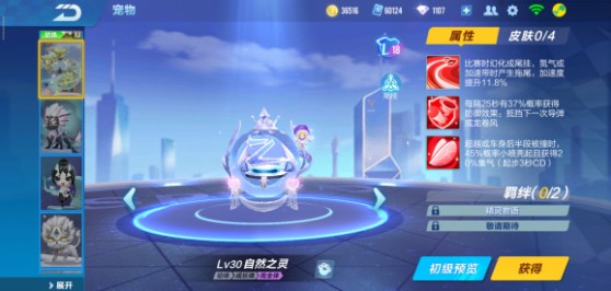 QQ飞车手游自然之灵怎么得