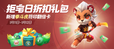 一起来捉妖拳斗虎怎么得