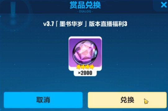 崩坏3墨书华岁星石礼包兑换码是什么