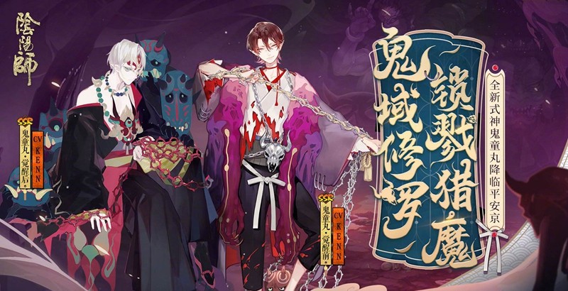 阴阳师童鬼丸攻略大全