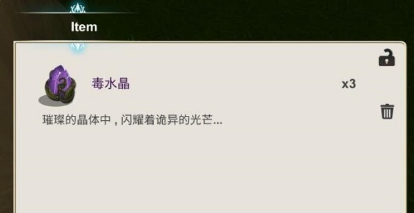 工匠物语2毒水晶怎么获得