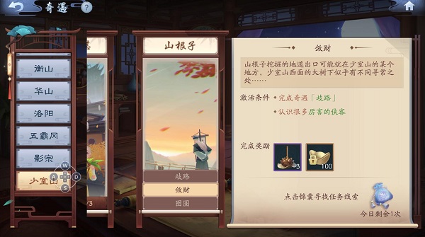 新笑傲江湖手游敛财奇遇怎么过