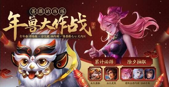 王者荣耀春节免单资格怎么得