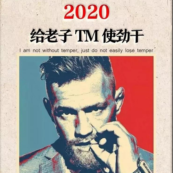 抖音2020给老子TM使劲干壁纸分享