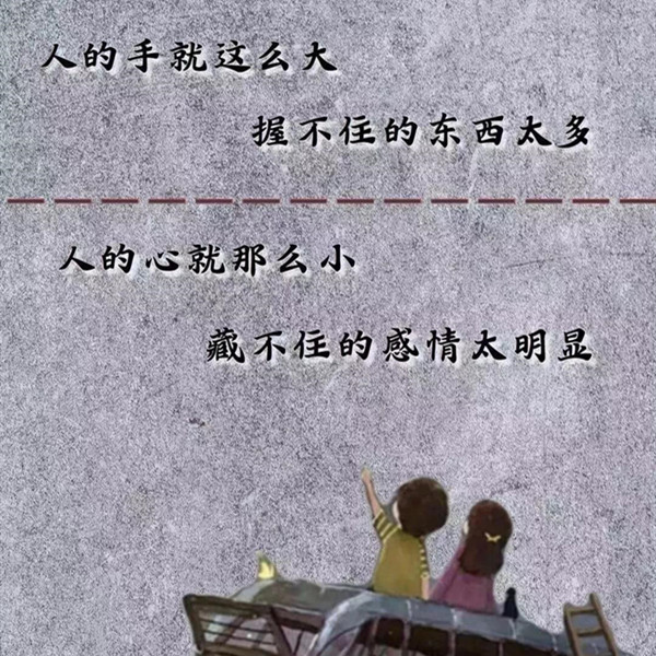 抖音人的心就那么小藏不住的感情太明显壁纸分享