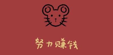 抖音2020努力赚钱壁纸分享