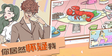 你居然怀疑我攻略大全