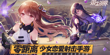 双生视界攻略大全