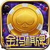 金玛棋牌