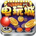 网上电玩城