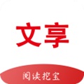 文享阅读
