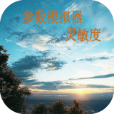 符号灵敏度生成器安卓版