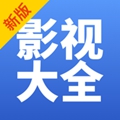影视大全2023免费版高清版可投屏