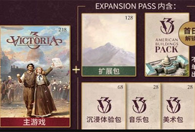 维多利亚3豪华版和普通版区别