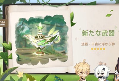 原神3.2版本up池角色