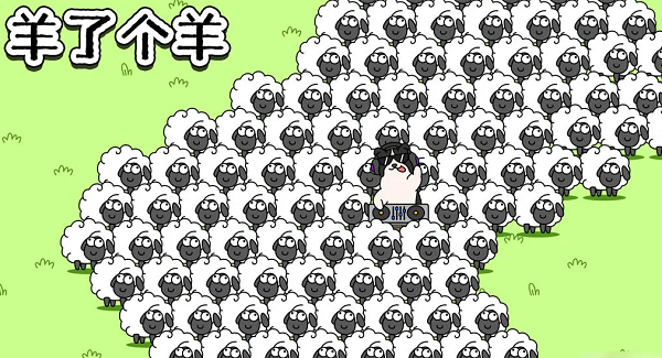 羊了个羊11.8号攻略