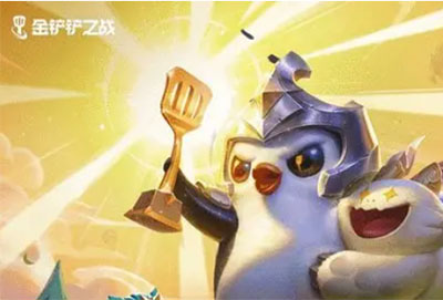 金铲铲之战阵容推荐