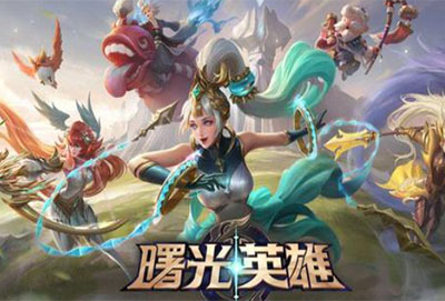 曙光英雄兑换码2022最新