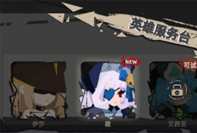 重返深渊薇怎么解锁