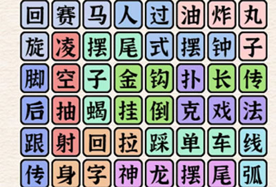 进击的汉字足球技巧是什么