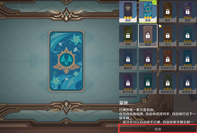 七圣召唤怎么换卡背