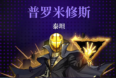 霓虹深渊无限普罗米修斯怎么触发