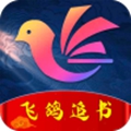 飞鸽追书免会员