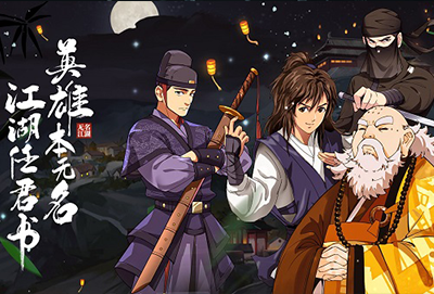 无名江湖流浪汉是什么生肖