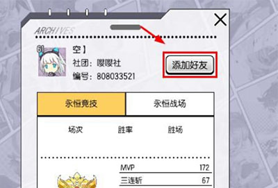 300大作战怎么加好友