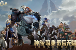 塔瑞斯世界和魔兽世界对比分析介绍