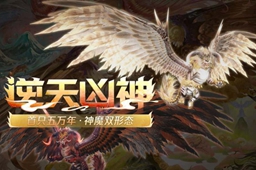 妄想山海五万年穷奇进化丹获取攻略